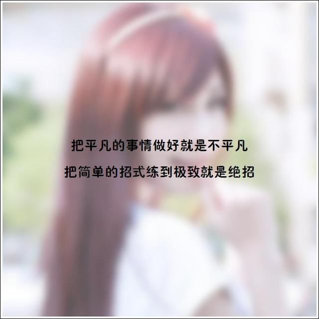 整理了十个短句,用来发朋友圈最好的(042321)