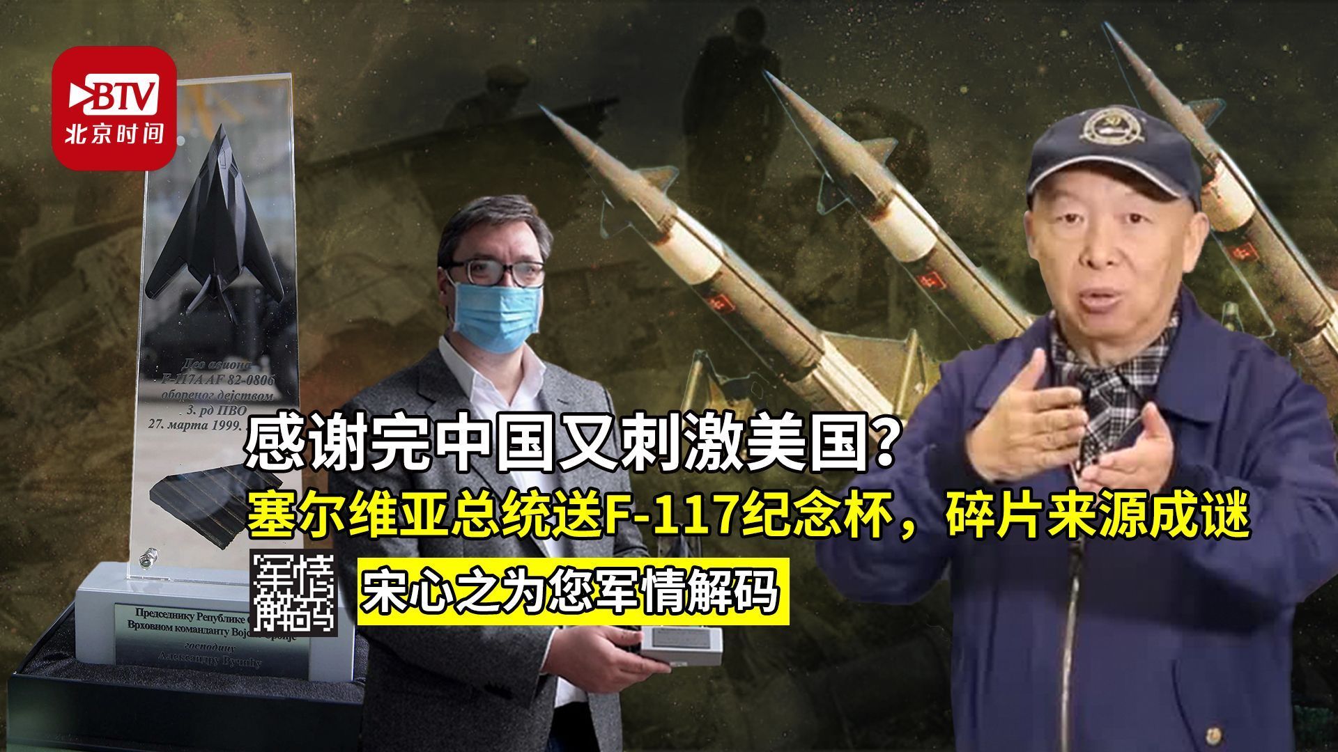 感谢完中国又刺激美国？塞尔维亚总统送F117纪念杯，碎片来源成谜