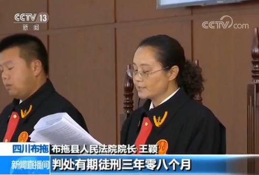 两名网络主播凉山摆拍诈捐敛财 一审分别获刑