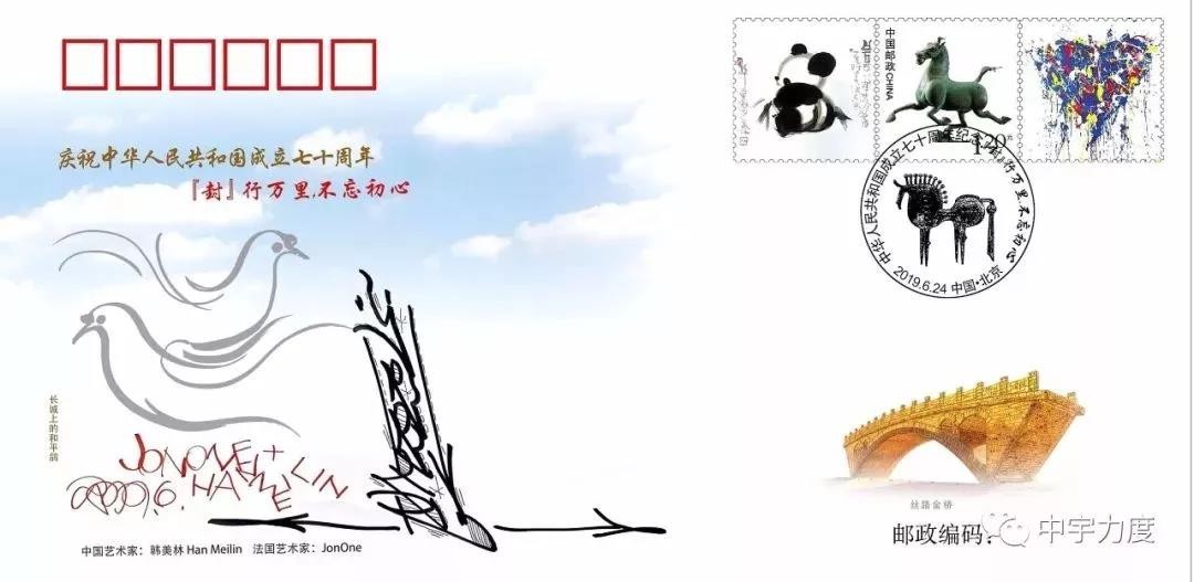 “封”行万里 不忘初心——中国&法国纪念封