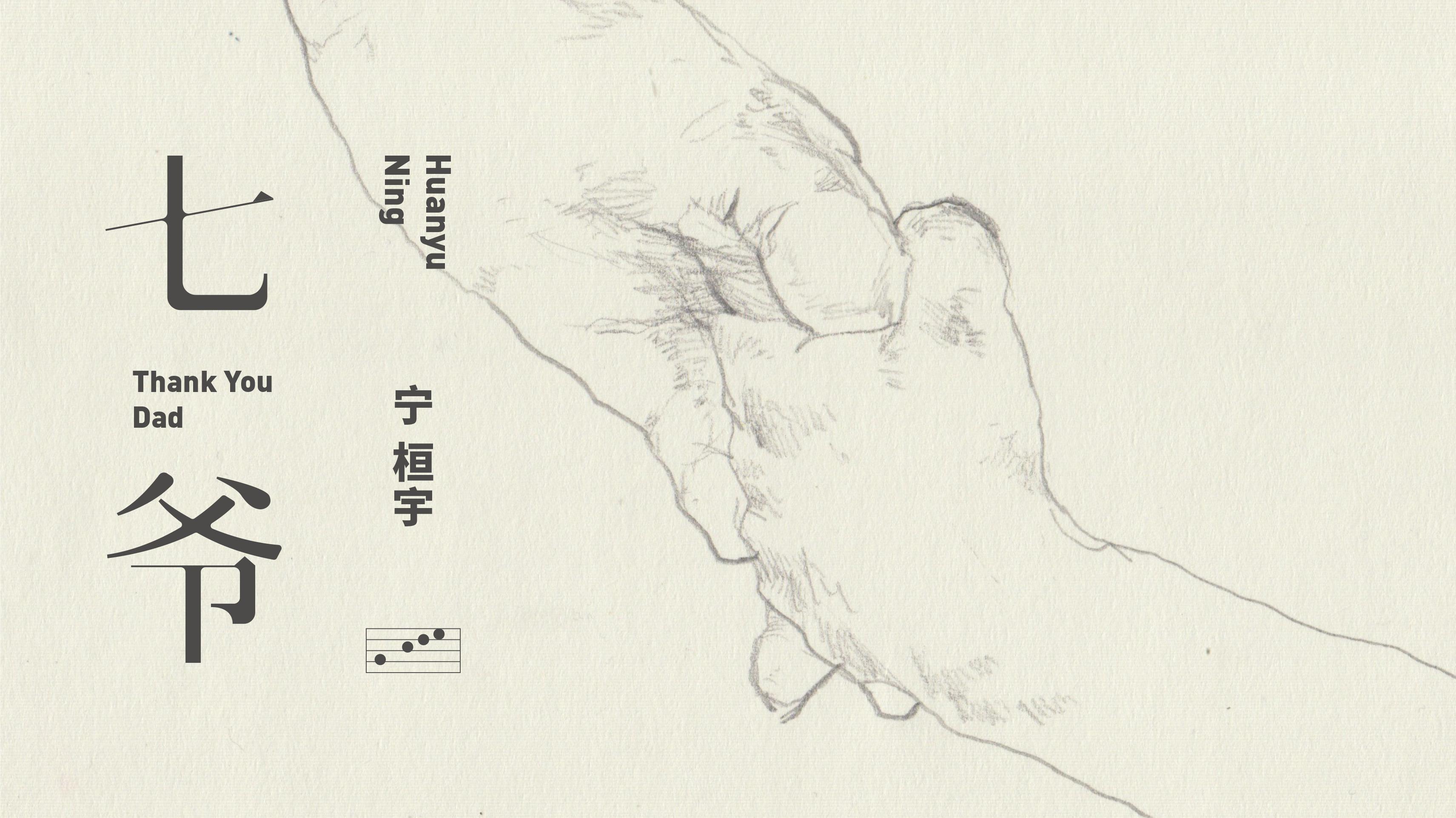 宁桓宇新歌《七爷》上线 玩转古典EDM融合音乐(图1) 宁桓宇新歌《七爷》上线 玩转古典EDM融合音乐(图1)