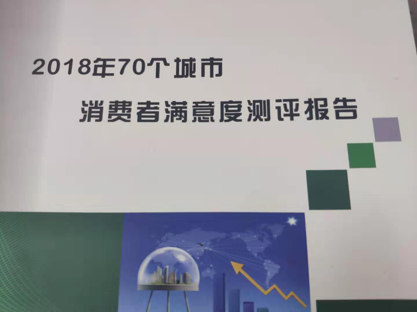 消费者满意度调查:"北上广深"上海胜 拉萨"吊车尾"