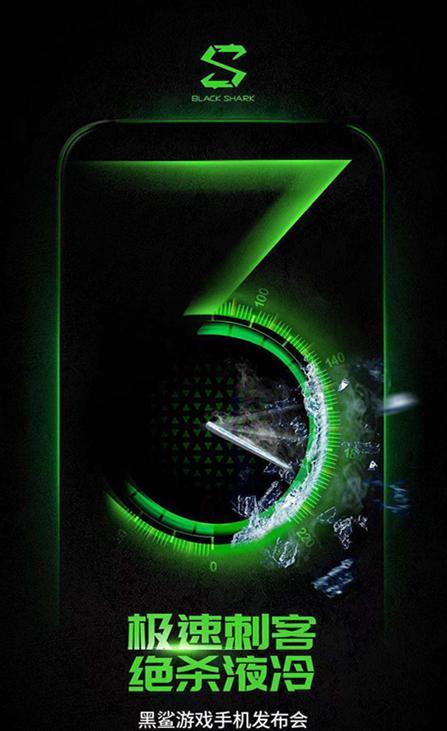 黑鲨手机新品发布会倒计时 10月23日张大仙带