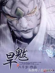 中国古代的四大僵尸始祖,赢勾、后卿、旱魃、