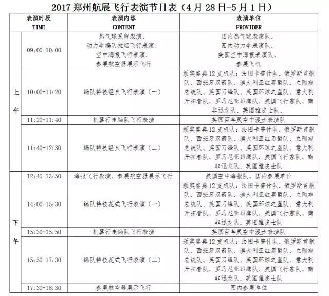 2017郑州航展最新日程公布,你最期待的活动都在这