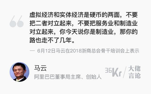 马云金言,定位自己是制造业的企业都活不了多