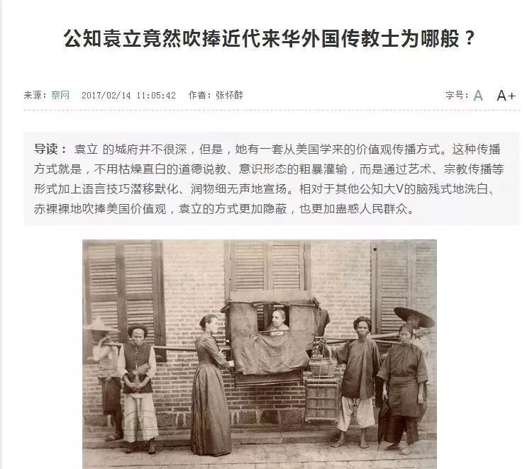 袁立为传教走火入魔,不惜颠倒是非黑白歪曲历