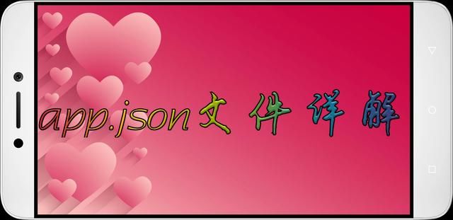 微信小程序之app.json详解一