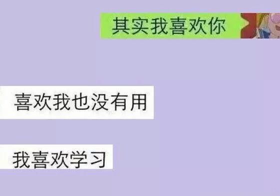发一句我喜欢你给暗恋对象,聊天截图满满的套