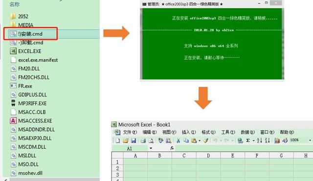 软件Office2003~2016绿化版