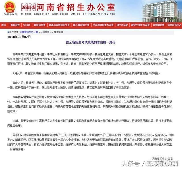 这次的河南高考调包事件,学生和高招办你站哪