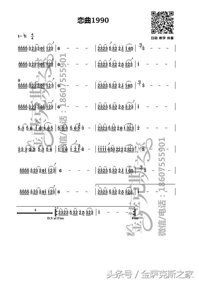 萨克斯《恋曲1990》罗大佑经典 怀旧老歌 好听