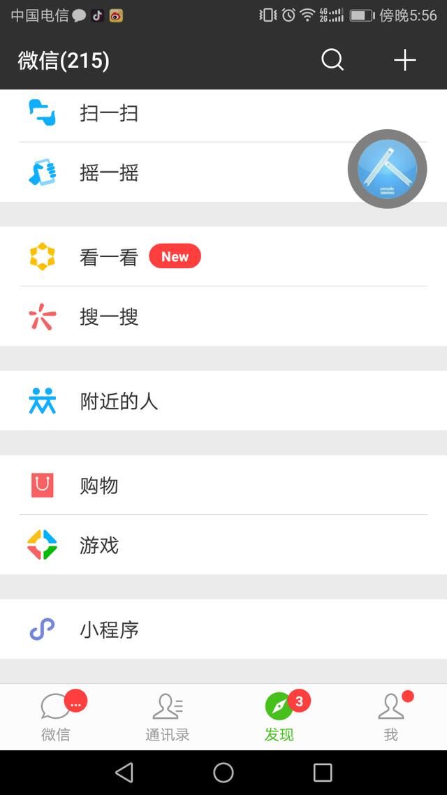 微信最新版本带来新功能:一键设置浏览文章为