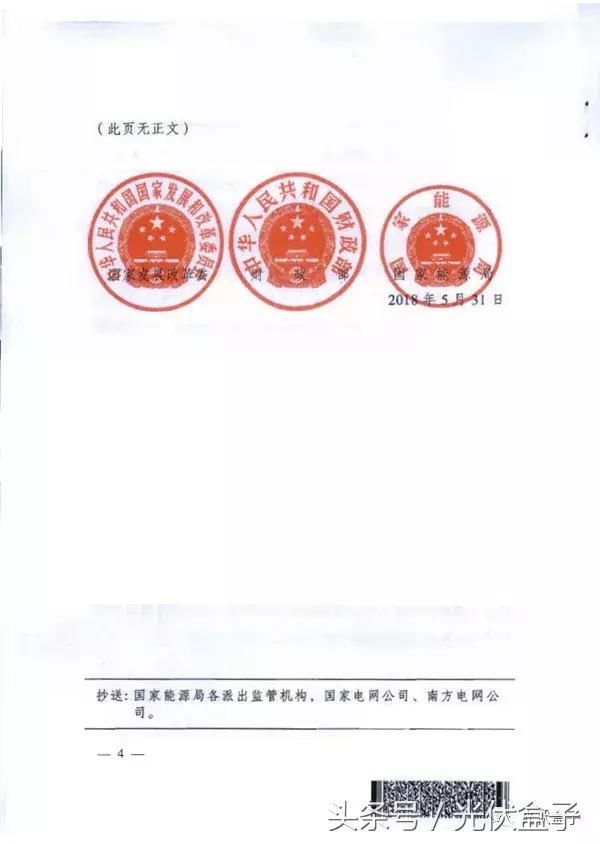 重磅消息:531光伏新政红头文件首次公开!