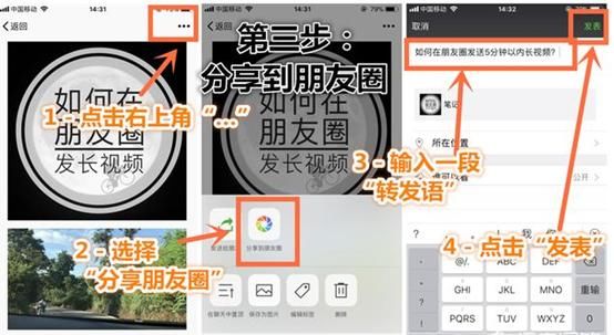 微信朋友圈如何发超过十秒的长视频
