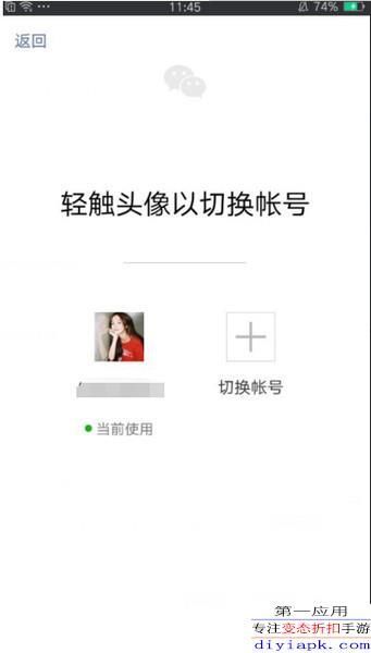 微信怎么一键切换登录 微信一键切换两个微信