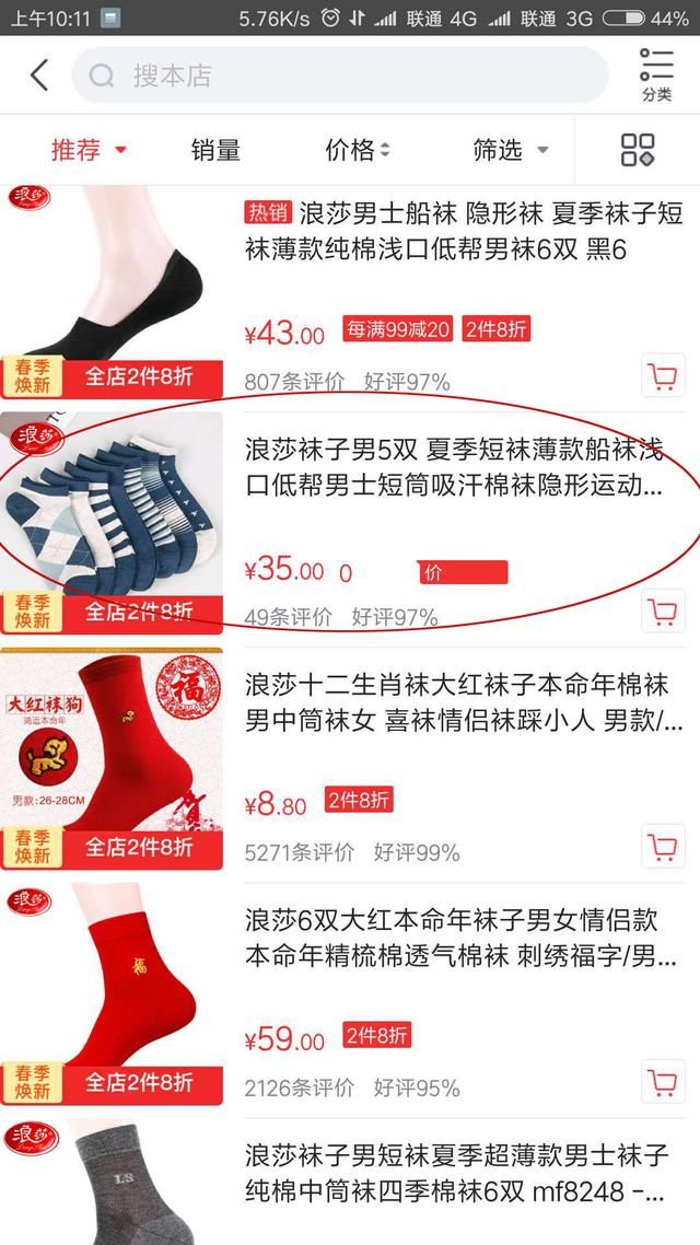 京东拼购你真的能买到更便宜的东西么?