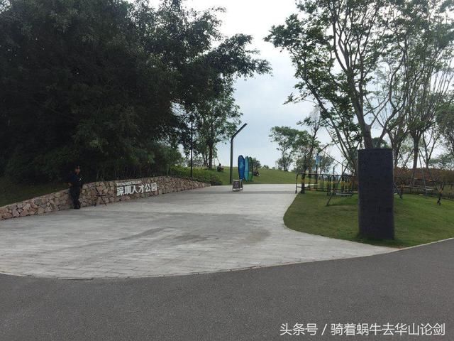深圳人才主题公园,五一小长假的第一天迎来了
