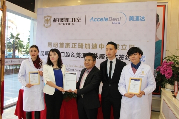口腔界神器加速矫正器登陆昆明