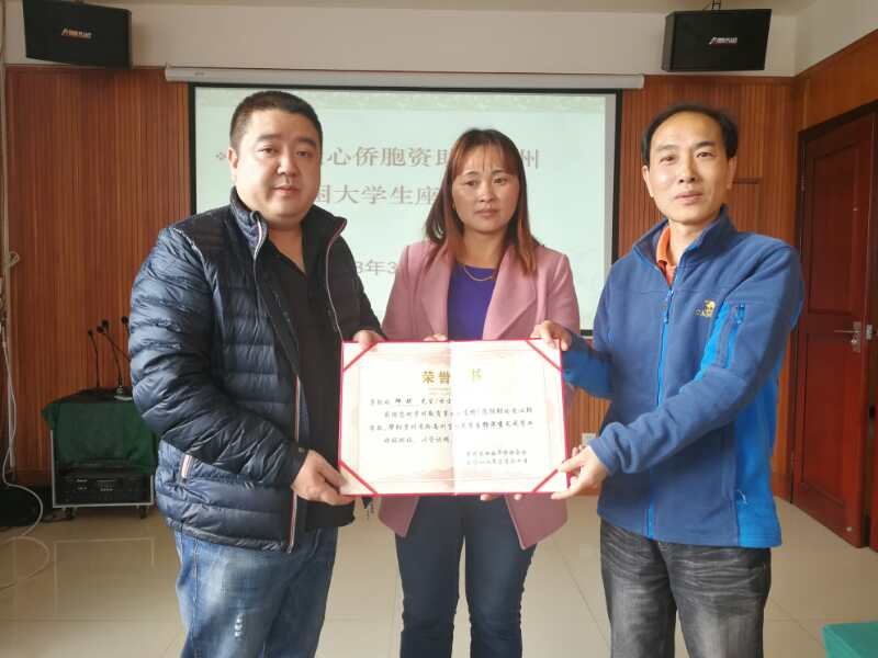 波兰爱心侨胞资助黔南州贫困大学生座谈会在匀