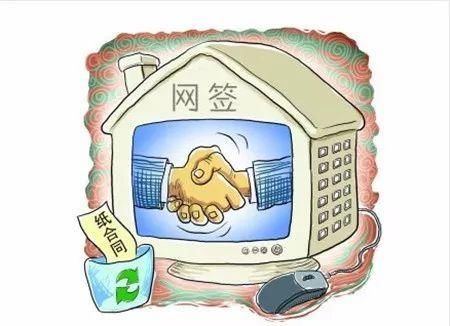 房产买卖合同网签的法律陷阱