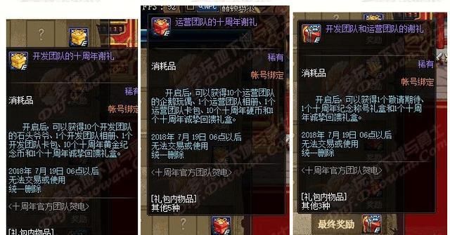 DNF十周年庆奖励曝光,自由转职书无望,追忆三