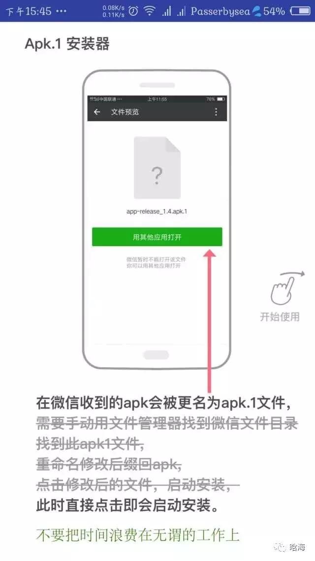 微信的安装包到底是什么鬼?