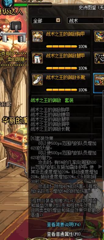 DNF200天史诗套该如何抉择,战术套的选择无疑