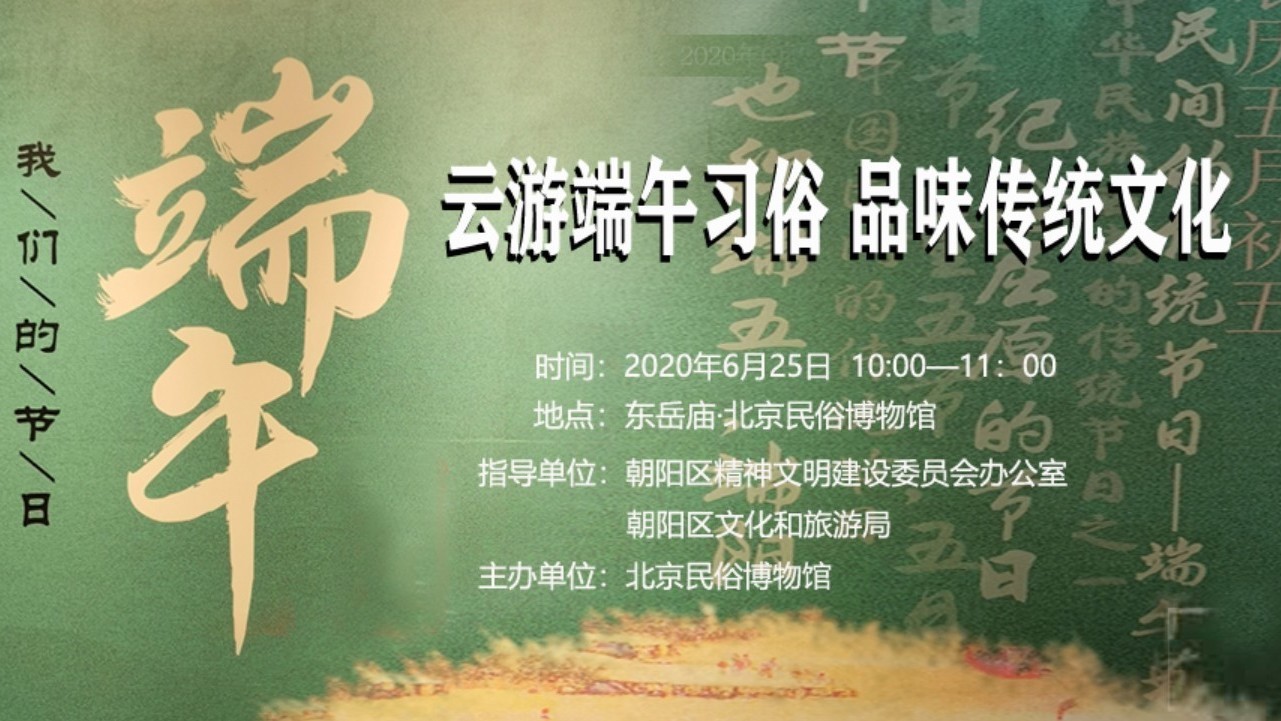 云游端午习俗，品味传统文化