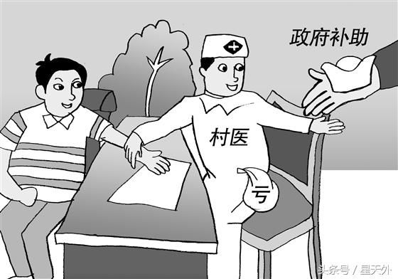 2018年乡村医生最新政策