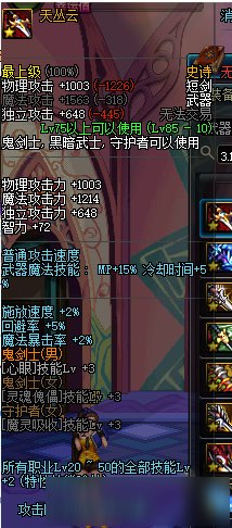 dnf起源版本阿修罗85史诗用什么好