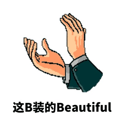 海量表情仓库每天更新 抱紧我大腿不要放