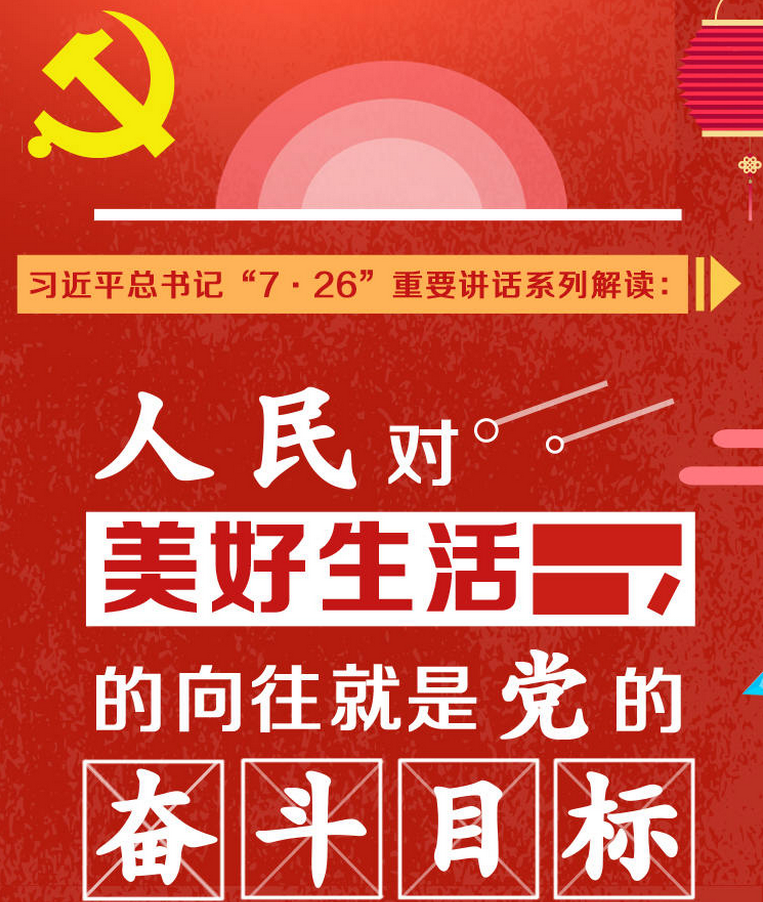 人民对美好生活的向往就是党的奋斗目标 人民对美好生活的向往就是党的奋斗目标