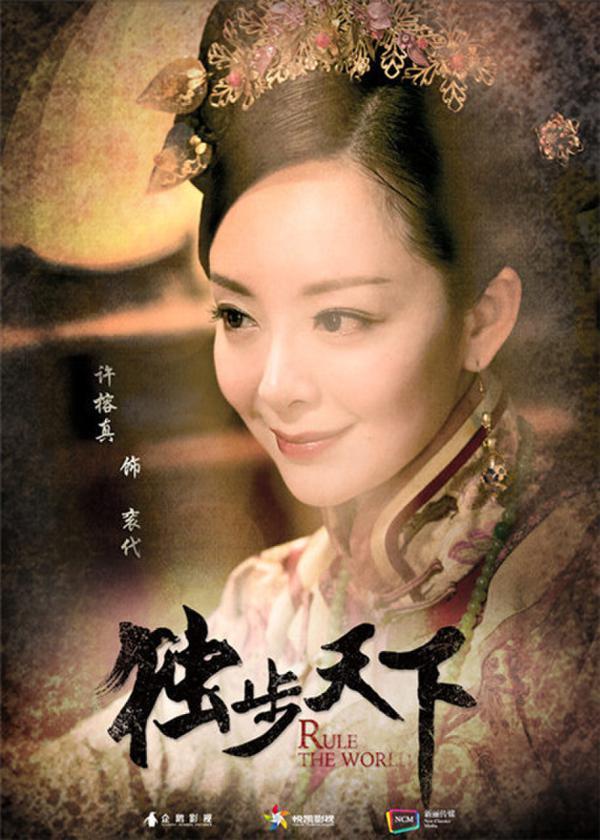 许榕真《独步天下》杀青 不舍"衮代"诉衷肠