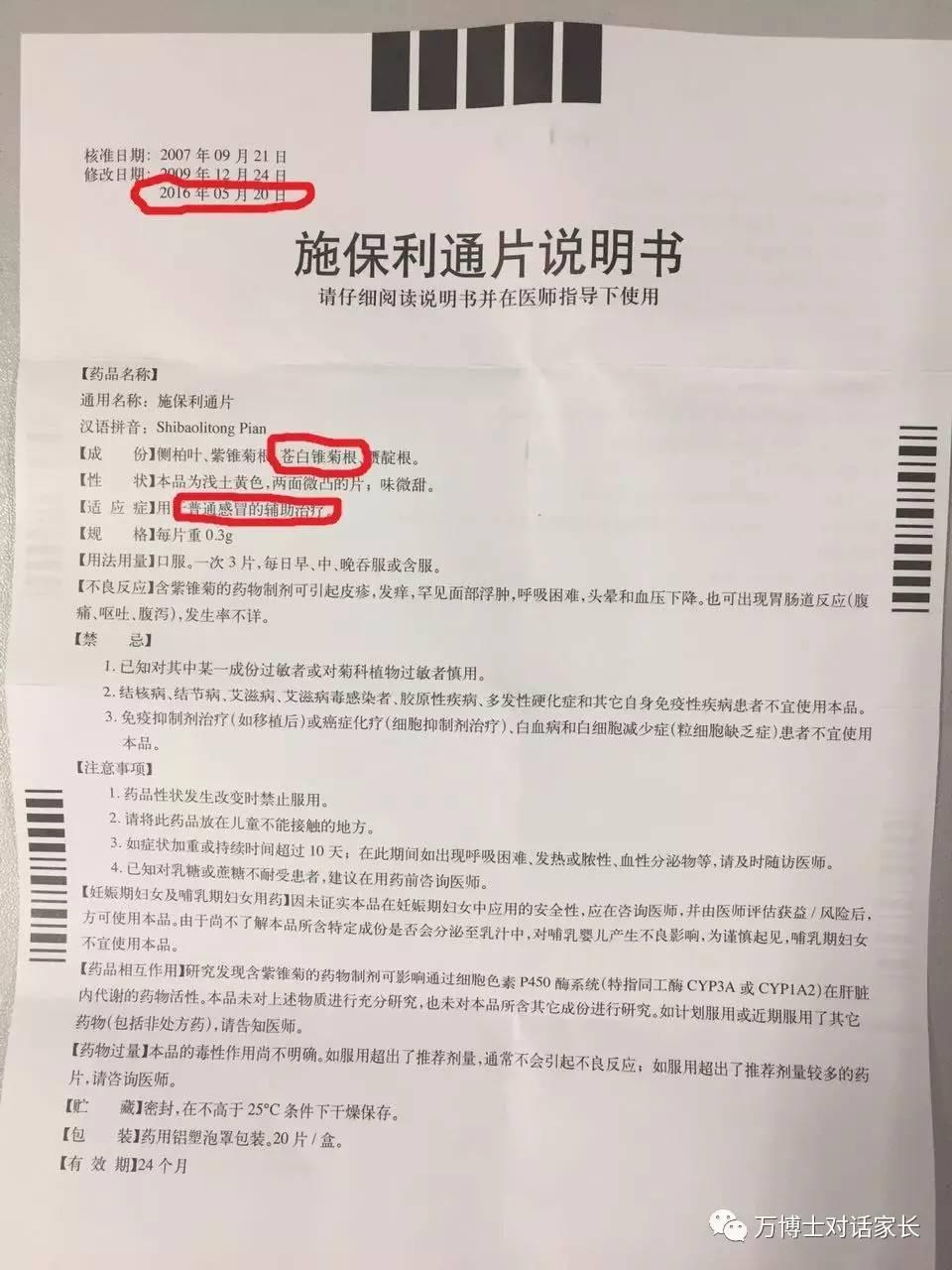 施慧达的副作用图片