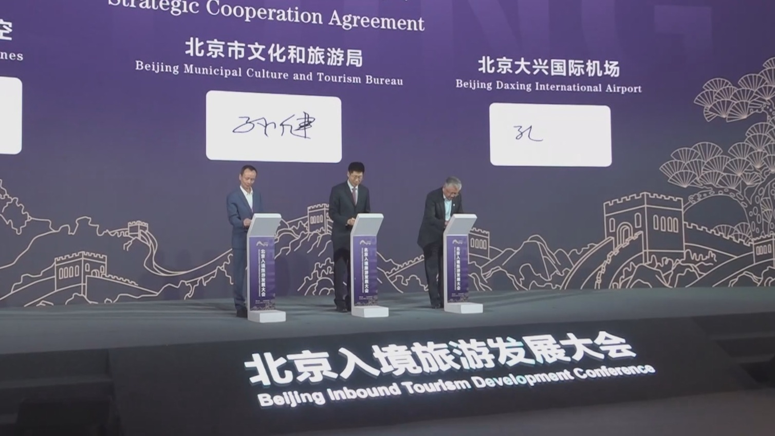 2024北京入境旅游发展大会开幕 北京前4个月入境游客同比增长291% 2024北京入境旅游发展大会开幕 北京前4个月入境游客同比增长291%