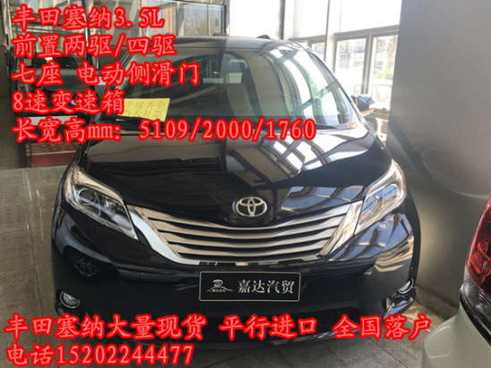 丰田塞纳3.5七座商务航空座椅 最新行情 丰田塞纳3.5七座商务航空座椅 最新行情