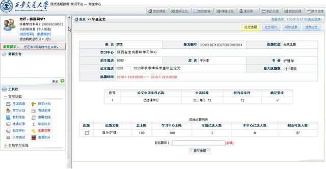 西安交通大学网络教育学院毕业论文写作(学生