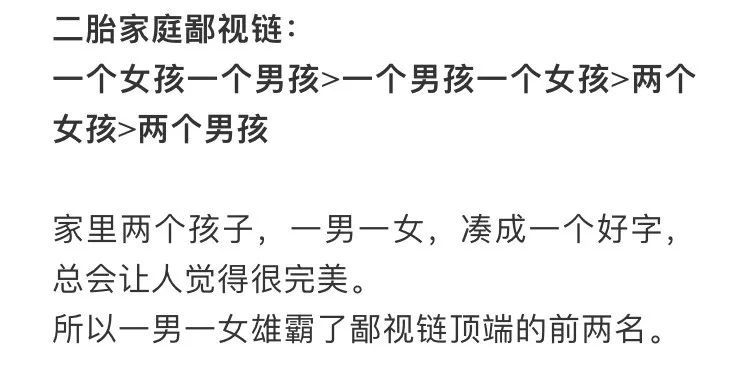 二胎家庭鄙视链,生两个儿子的女人,竟然在最
