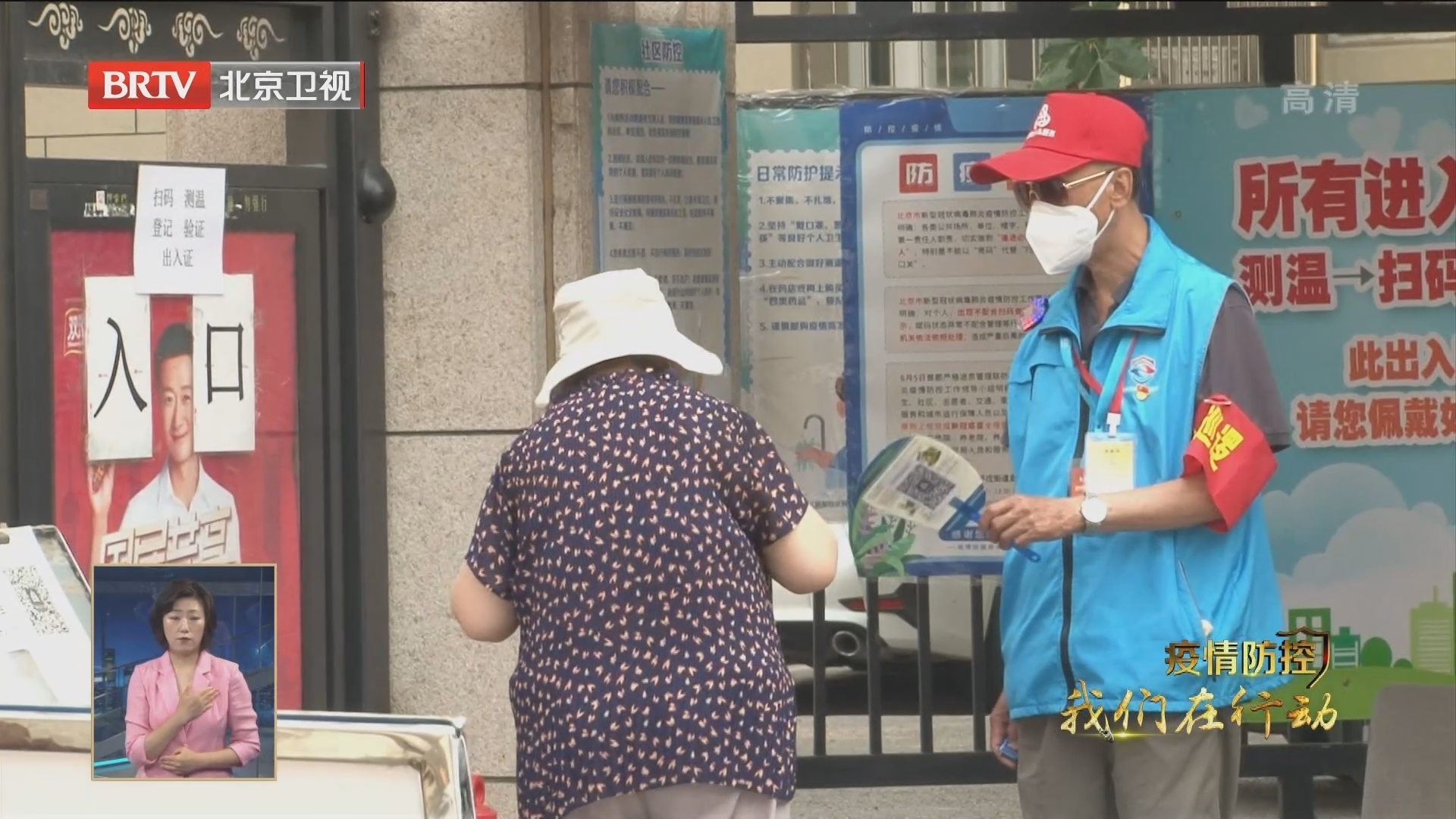 北三环中路40号社区：将各项防疫措施做实做细