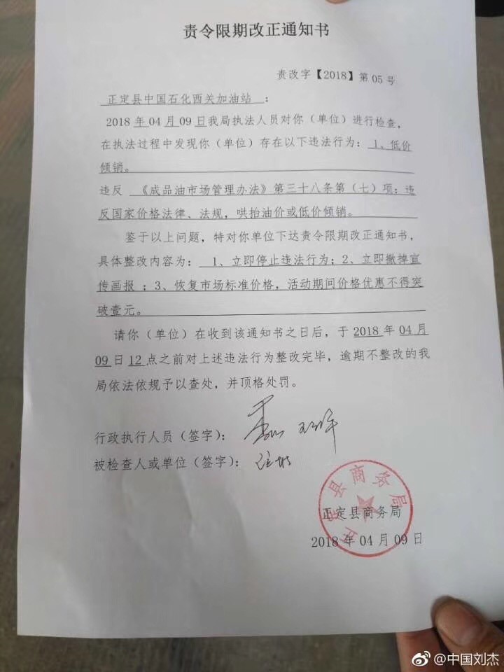 传中石化一加油站低价卖油被罚 回应:未罚款只是责令整改