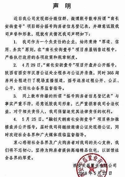 西安某楼盘关系户名单流出涉多名官员 项目方
