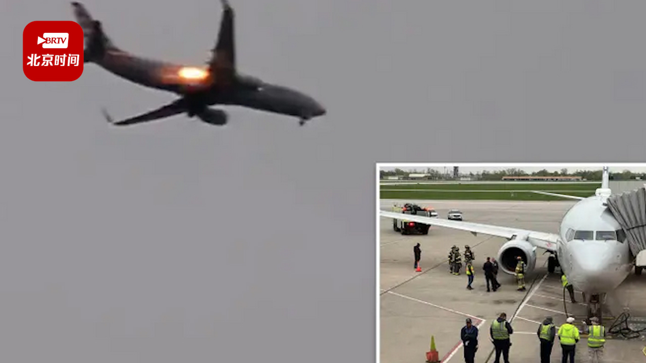 美国一波音737撞上雁群发动机起火 所幸安全返航无人受伤