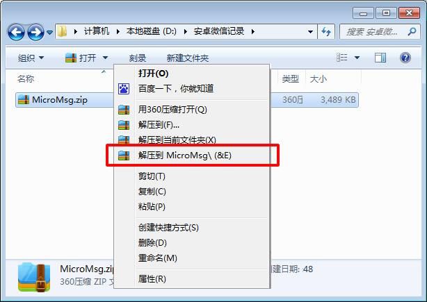 安卓手机微信语音消息文件如何导出到电脑