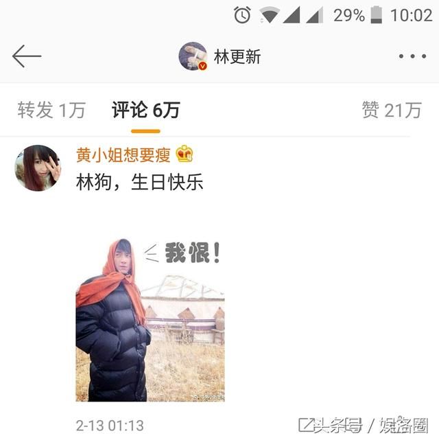 林更新没想过生日,微博自动推送,小黑粉齐送
