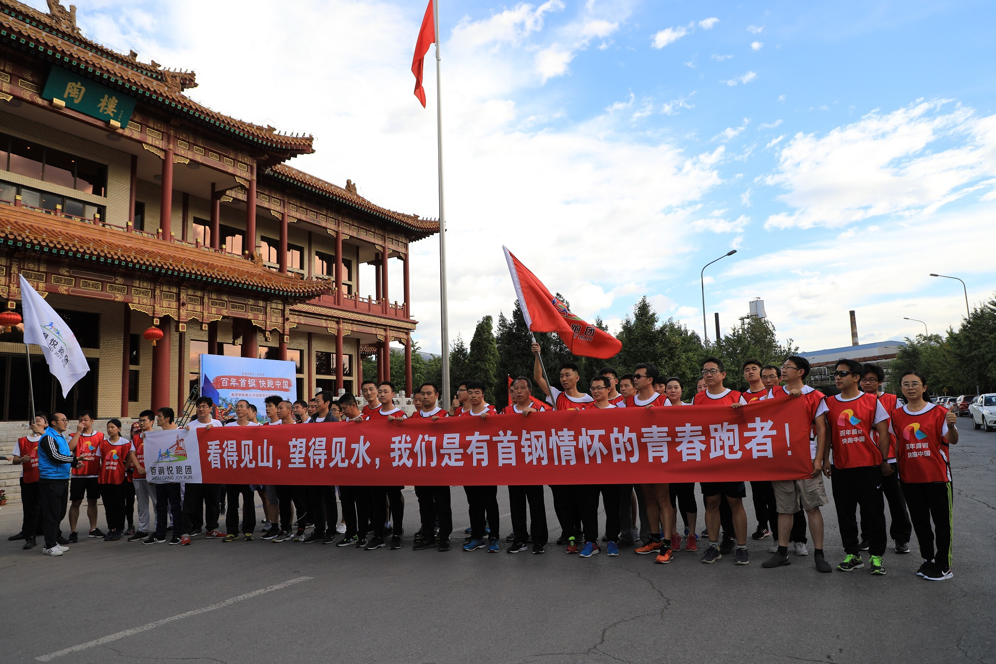 石景山举行百年首钢 快跑中国活动 庆祝新中