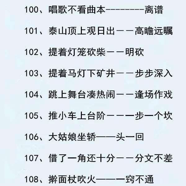 小学语文知识:歇后语大全 班主任说遣词造句用