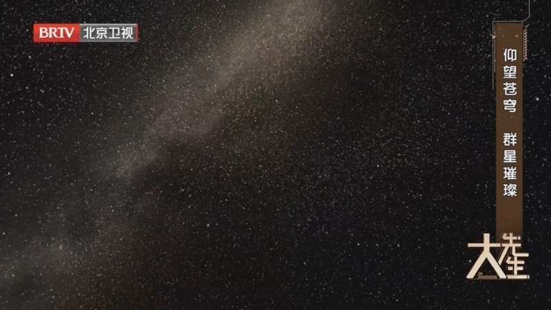 《大先生》20230926逐日问天 星火相传