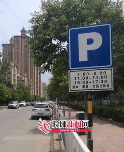 城区祝丘路上的限时免费停车泊位停放时间告知牌