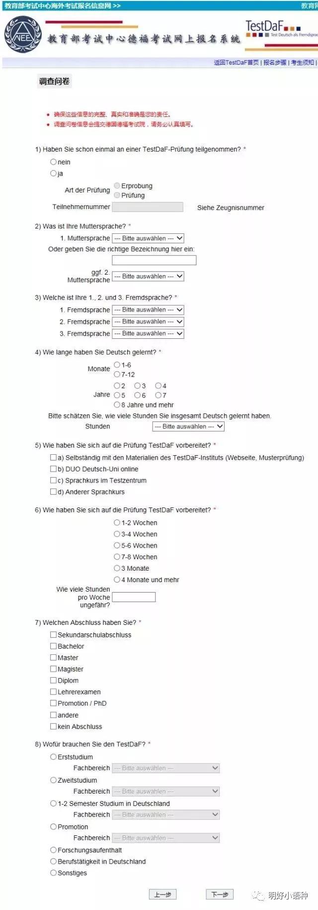 德福考试 | 11月德福考试今日开始报名啦!